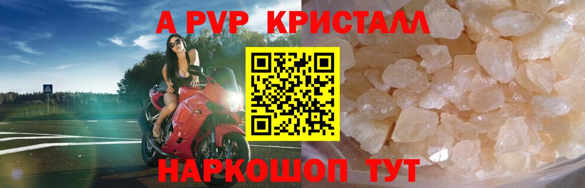 А ПВП VHQ  APVP кристаллы  Alfa_PVP  Новочебоксарск  Alfa_PVP VHQ  Вход с VPN 