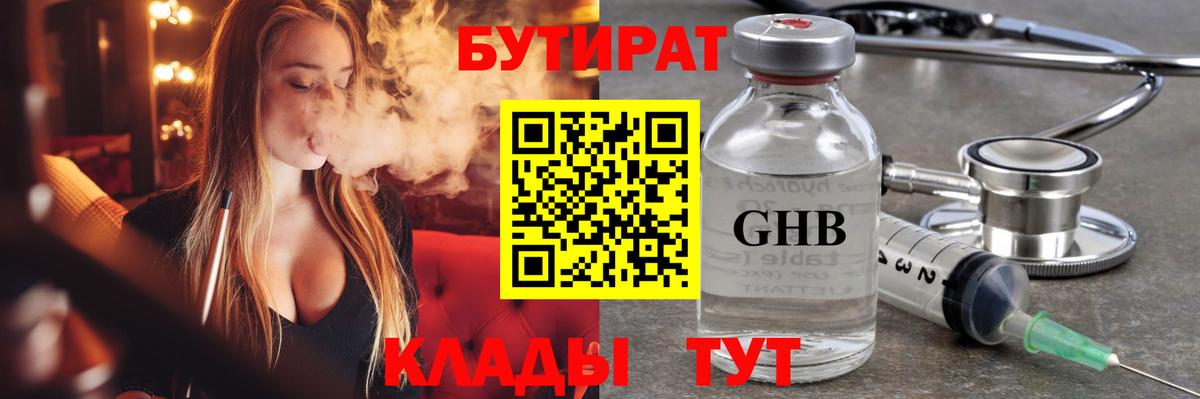 БУТИРАТ бутик  Бутират  Новочебоксарск  Вход с VPN 