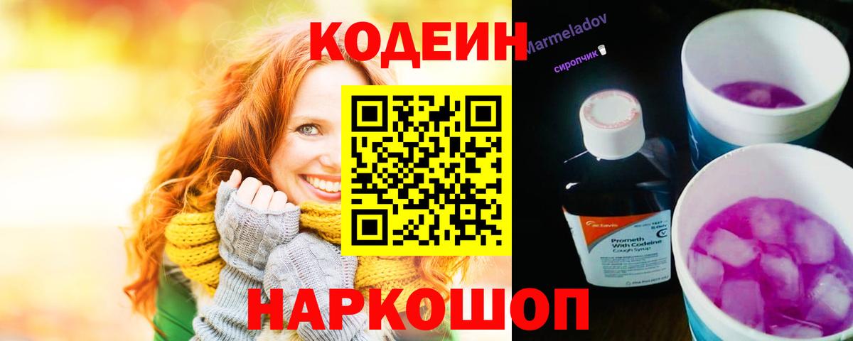Кодеиновый сироп Lean напиток Lean (лин) Новочебоксарск