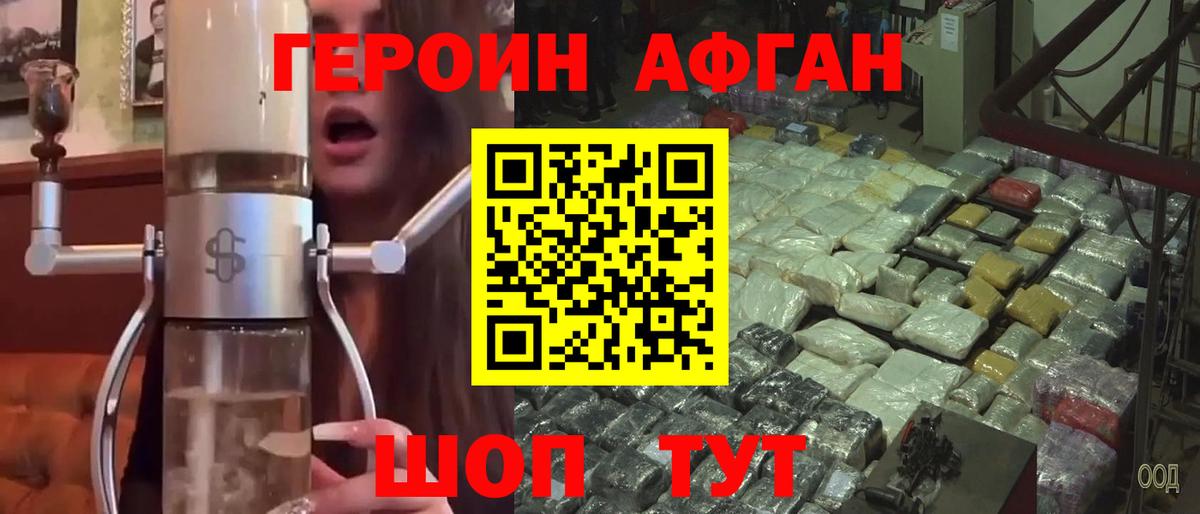 Новочебоксарск  ГЕРОИН афганец  Героин  Вход с VPN 